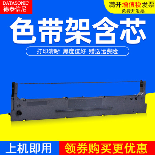 DATASONIC适用得实106D-3色带DS5400H DS2100H 7220/AR600H针式打印机色带架爱信诺SK600+/TY600+/106A-3墨盒