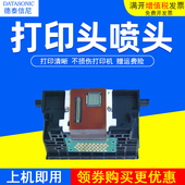 DAT适用佳能QY6 MP530喷墨打印机打印头喷头 MP500 0059喷头Canon IP4200