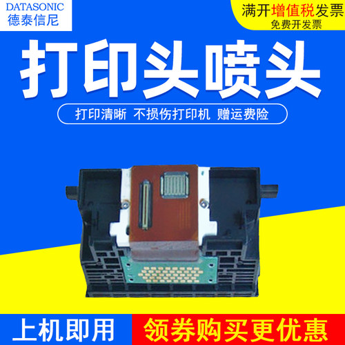 DAT适用佳能QY6-0059喷头Canon IP4200 MP500 MP530喷墨打印机打印头喷头