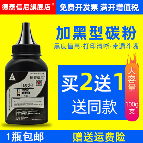 DAT适用惠普HP laserjet 1020 plus黑白激光打印机碳粉HP1020墨粉HP1012 HP1015硒鼓碳粉HP1010加黑型墨粉