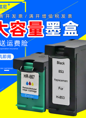 DAT适用惠普HP853XL黑色857彩色墨盒HP6848  D5168 8758 7408墨盒5748 6548 6848油墨水9808 8458打印机墨盒