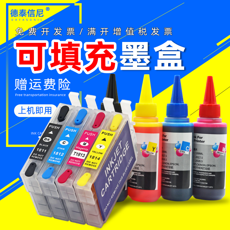 爱普生打印机连供填充墨水盒