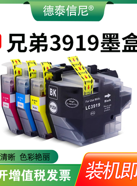 DAT适用兄弟LC3919bk C M Y墨盒MFC-J3930 J3530 J2330 MFC-J2730DW彩色喷墨多功能打印机一体机油墨盒墨水盒