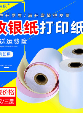 DAT适用爱普生TM-u220PB M188B TM-U288B tm-u220 TM220A收银小票据厨房打印纸75*60收银纸 单/两/三联纸薄款