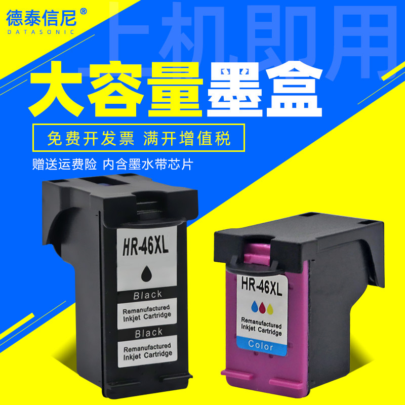 dat适用惠普46号墨盒cz637墨盒hp 2020hc 2025hc彩色喷墨打印机墨盒