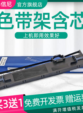 DAT适用爱普生LQ-790K LQ-2680K增值税发票快递单入库单平推针式打印机色带架墨盒S015510碳带S015630色带架