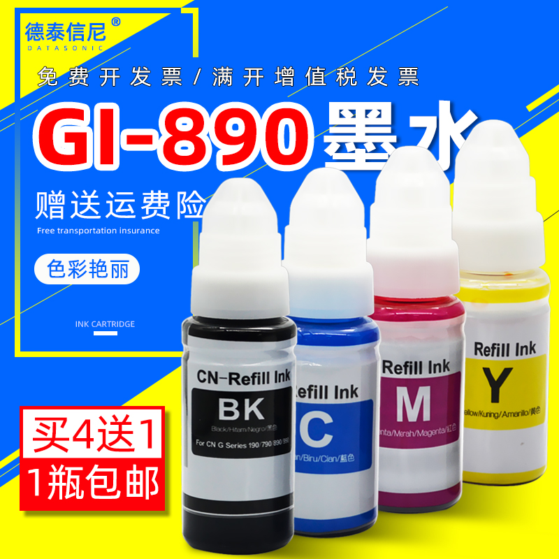 DAT适用佳能GI-890墨水G1000 G2000 G3000彩色照片打印机一体机墨水G1100 G1900 G2100 G3100 G3900连供墨水