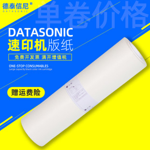 3650 纸 RV2460 4252V版 RV3460一体机蜡纸570S RV2560 纸RV3640 RZ370速印机版 2590 纸RV2450 DAT适用理想RV版