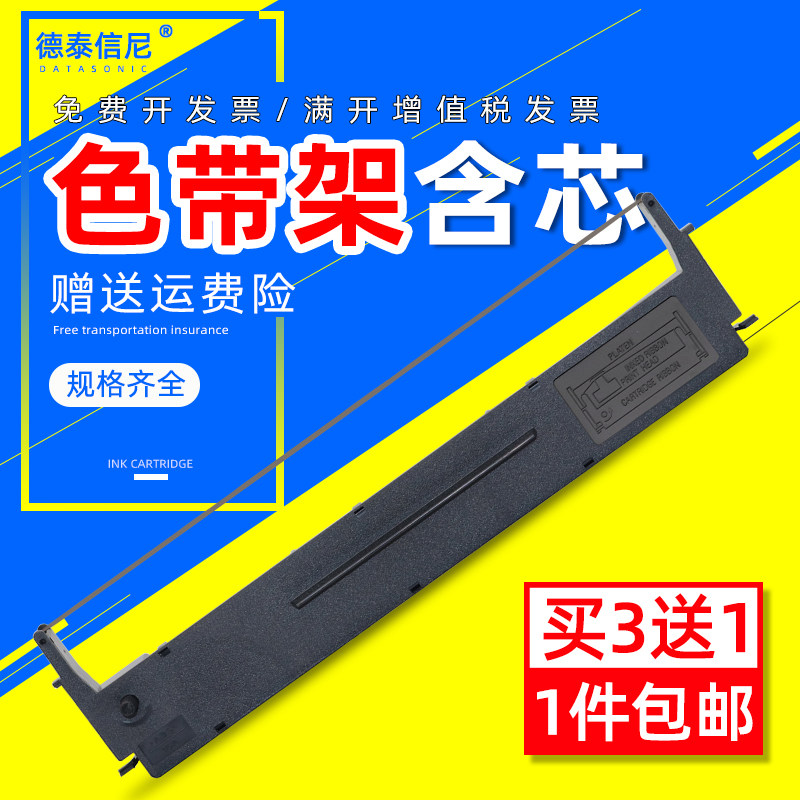 DATASONIC适用爱普生LQ800色带架ERC19 MX80 LQ1600K油墨盒LQ580K+ LQ305K LQ1600K针式打印机色带框碳带墨盒
