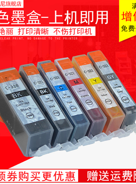 DAT适用佳能BCI-320 321墨盒CANON PIXUS IP3600 IP4600 IP4700 MX860 MX870打印机墨盒墨水盒油墨盒填充墨盒