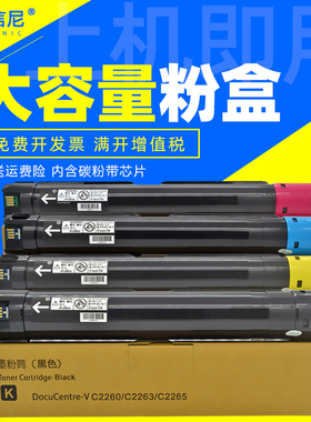 DAT适用富士施乐DocuCentre-V C2263CPS C2265cps彩色数码复合复印机墨粉盒C2263CP PL a3打印机一体机碳粉筒