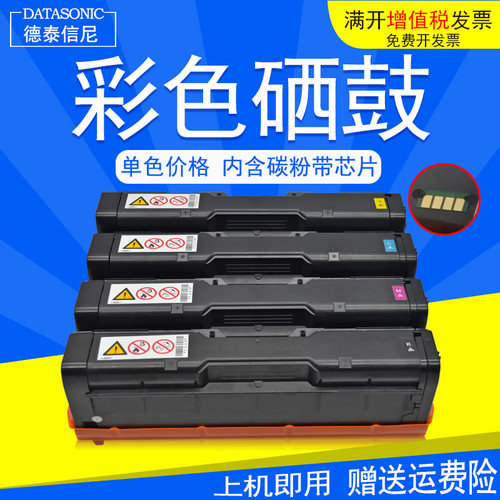 理光打印机蓝色硒鼓墨盒