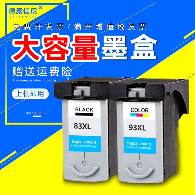 DAT适用佳能canon PG-83 CL-93 佳能 E518 E618 E608 打印机墨盒