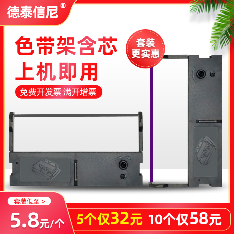 DATASONIC适用研科ICOD YK-120II 280色带架ST322 STXD SR322 BW2000 CJ200D针式票据打印机色带框含芯色带架