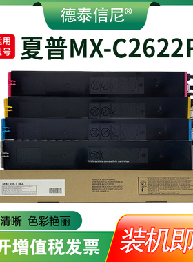 【顺丰包邮】适用夏普MX-C2622R C2621R C3121R C3081RV C3581R C4081DV 5081 6081D 墨粉盒MX-30/60CT碳粉盒