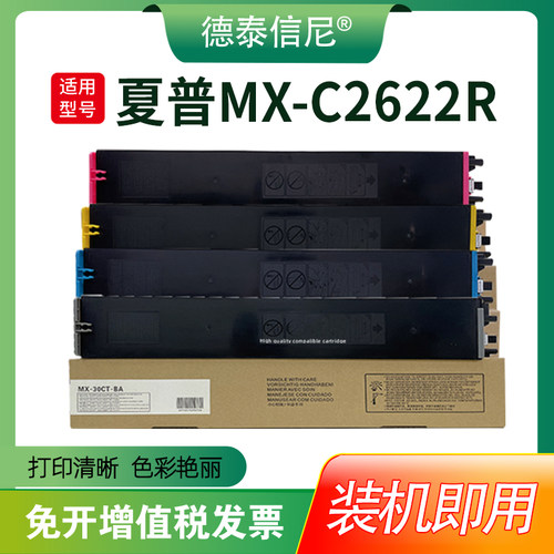 MX-30/60CTMX-C2622R碳粉盒
