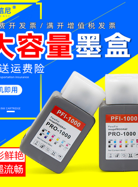 DAT适用佳能PFI-1000墨盒For Canon imagePROGRAF PRO-1000打印机墨盒1000彩色墨水盒12色含芯片