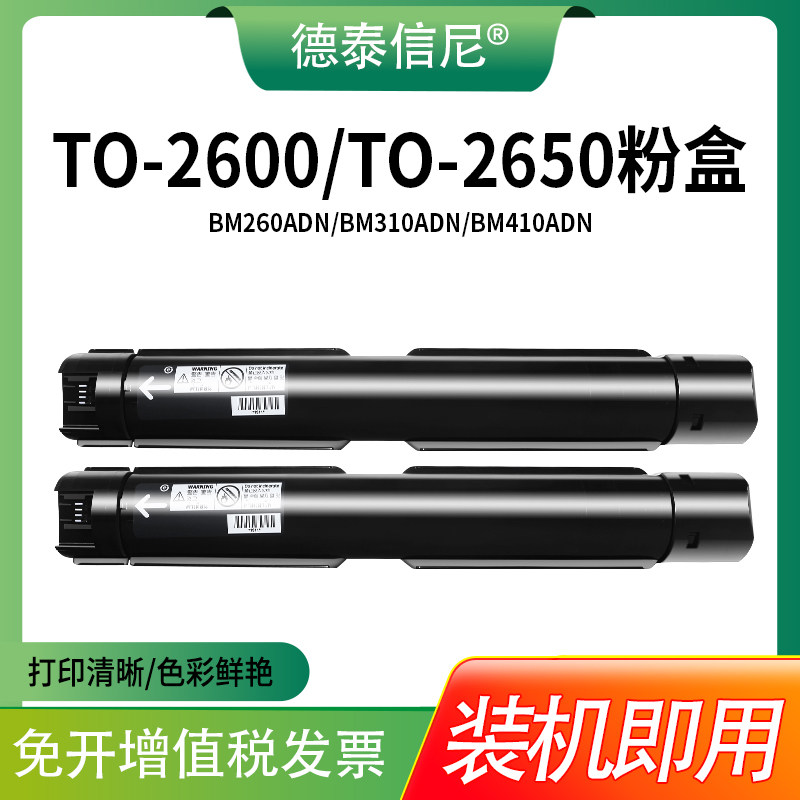 TO-2600/TO-2650碳粉，适用奔图BT265ADH粉盒BM315ADN BT260ADH BM310ADH BM410ADH复合打印机墨盒碳粉