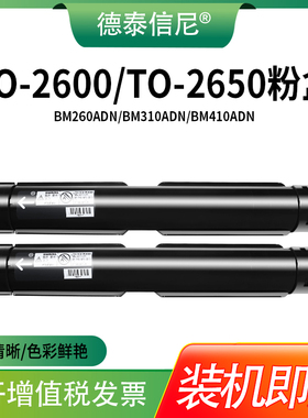 TO-2600/TO-2650碳粉，适用奔图BT265ADH粉盒BM315ADN BT260ADH BM310ADH BM410ADH复合打印机墨盒碳粉