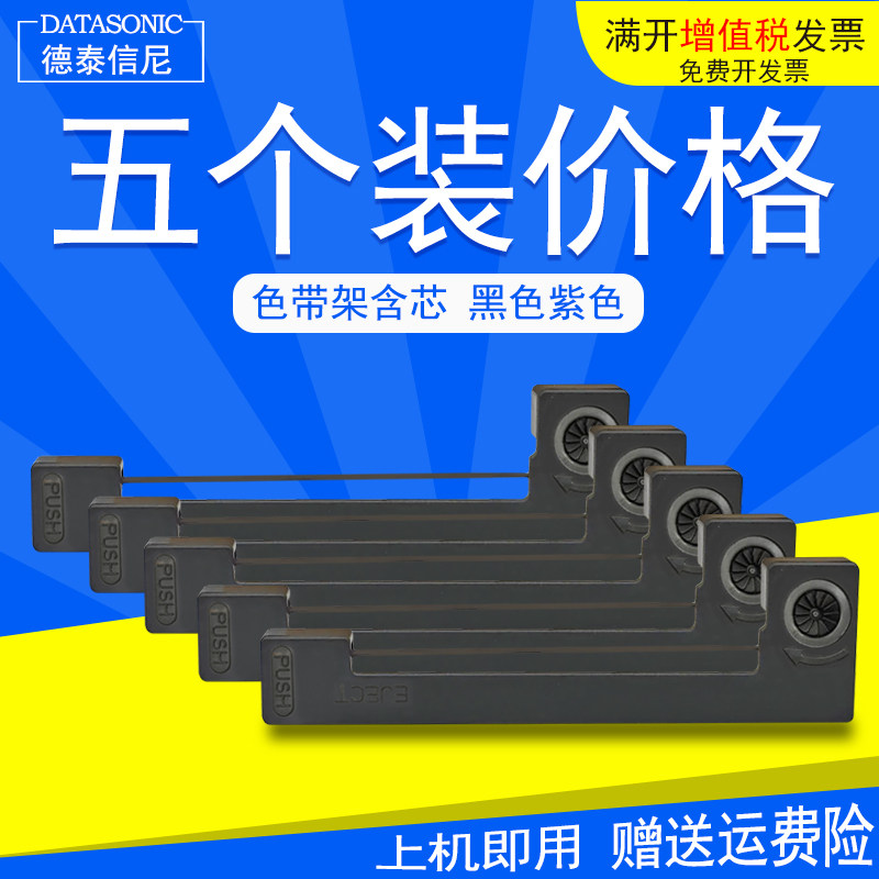 DAT适用今迈衡器Jm-T3000+色带 鑫鹰YH-T800 微型电子秤物联网称重显示器打印机针式色带架墨盒墨带