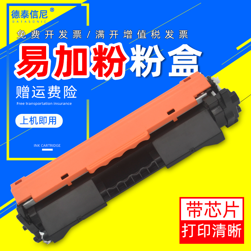 惠普硒鼓一体机碳粉盒