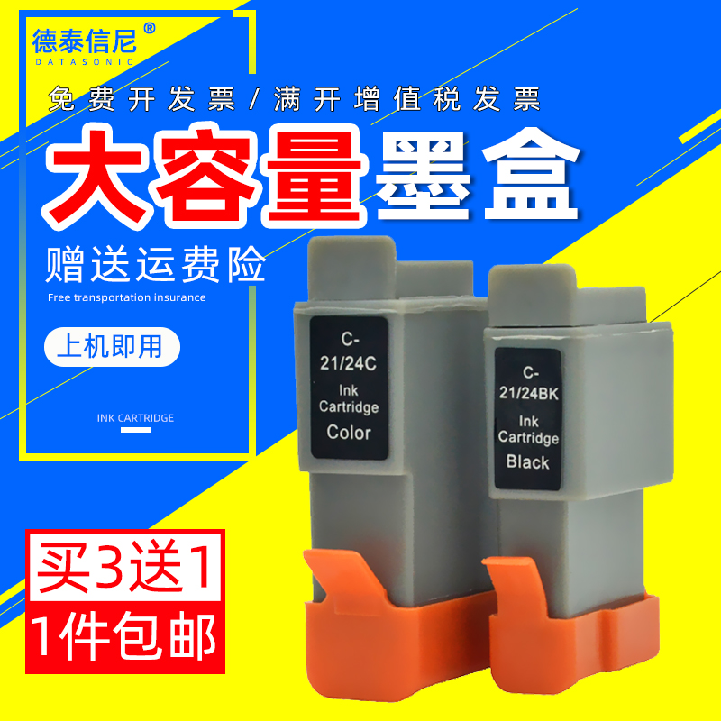 dat适用佳能bci-21bki255墨盒