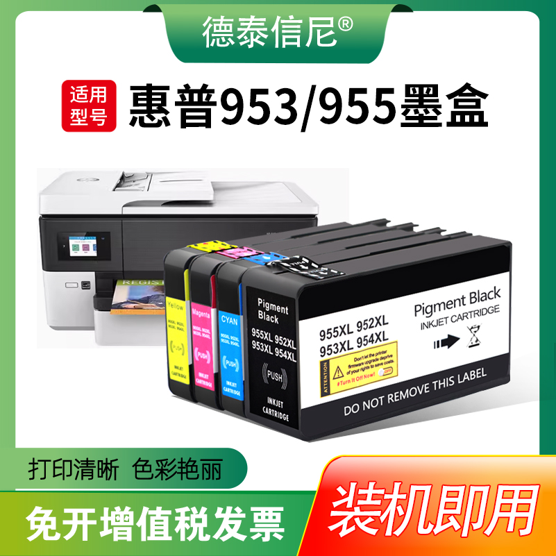 墨水盒德泰信尼77408210打印机