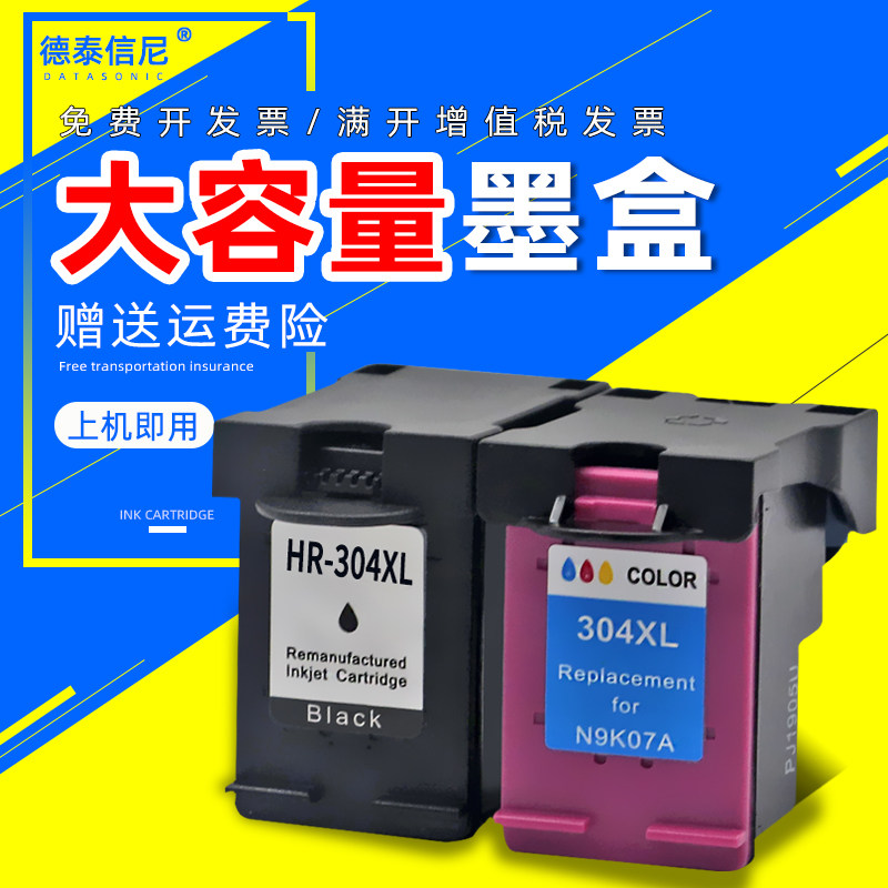 dat适用惠普304xl墨盒hp deskjet 2620 2630 2632油墨盒2634 3720