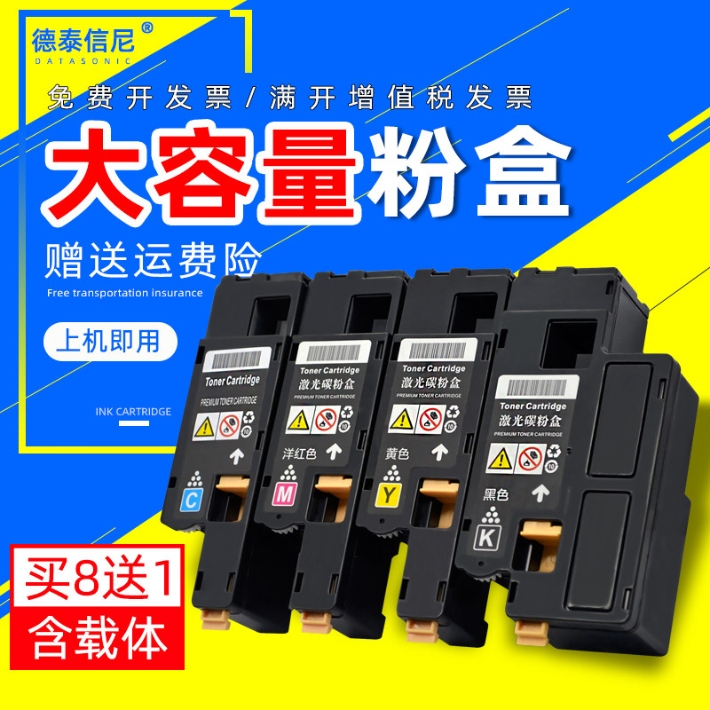 DAT适用富士施乐Xerox DocuPrint CP228W彩色无线激光打印机墨粉盒CP228W碳粉盒施乐cp228w硒鼓 墨粉筒带芯片