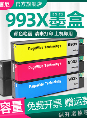 DAT适用惠普993x墨水盒HP 774DN 774DNS P77440 750DN 750DW 755DW 772DN彩色打印机墨水盒992 991 990墨盒