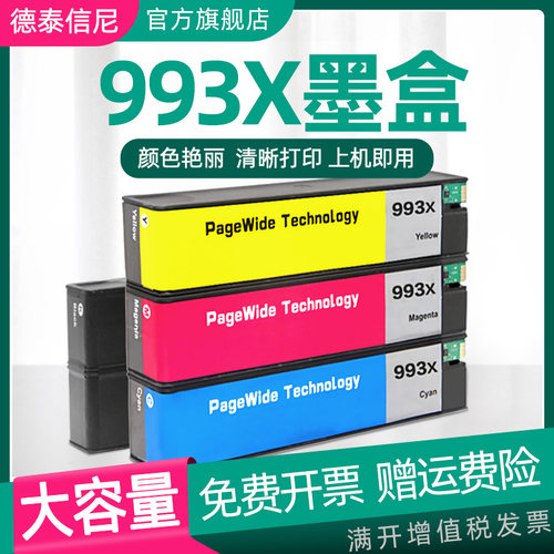 993德泰信尼彩色打印机墨水盒774