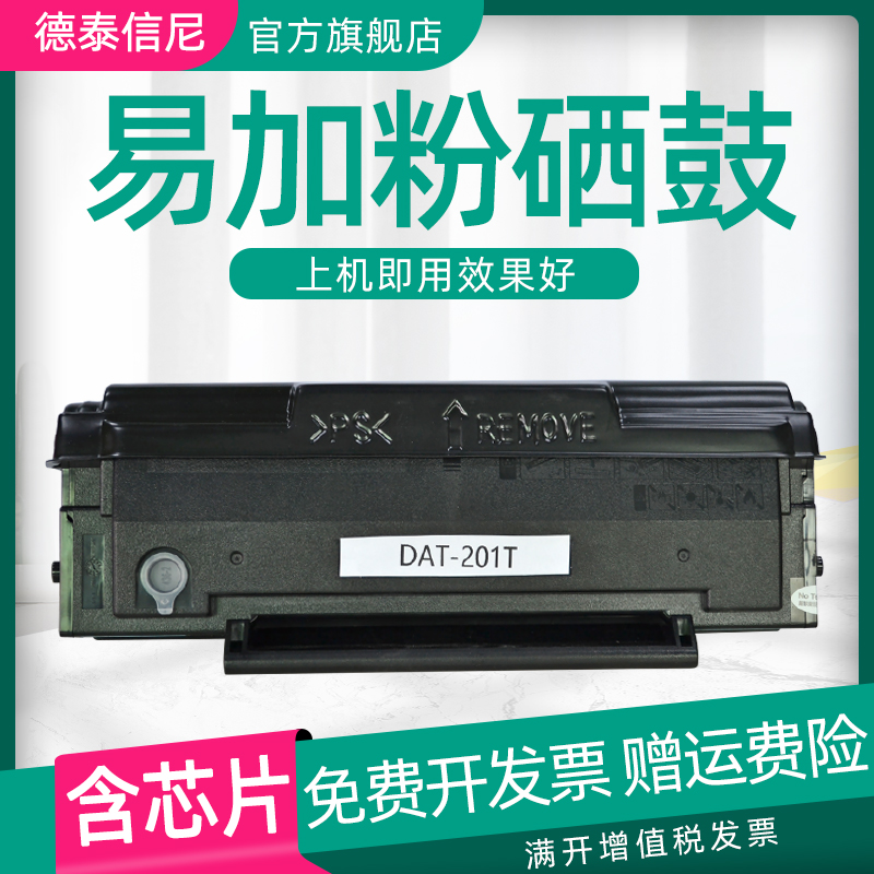 硒鼓奔图M6500M6550M6600nw