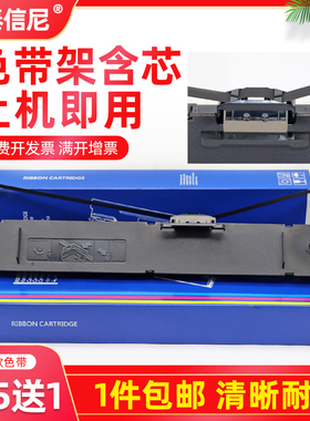 适用东芝TOSHIBA TS-8100F色带架TS-8810F-CN-R TS-8800F+针式打印机色带框架含芯TS8100F+墨盒碳带色带芯