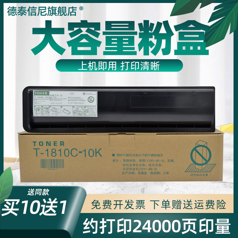 DAT适用东芝181数码复合机Toshiba e-STUDIO 181打印机复印机粉盒181墨盒