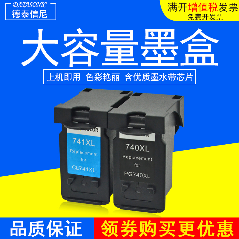 DAT适用佳能PG-740黑色CL-741彩色墨盒MG2170 2270墨水盒MG3170 3270 MG4170 MX377 397彩色喷墨打印机油墨盒-封面