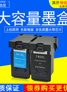 DAT适用佳能PG-740黑色CL-741彩色墨盒MG2170 2270墨水盒MG3170 3270 MG4170 MX377 397彩色喷墨打印机油墨盒