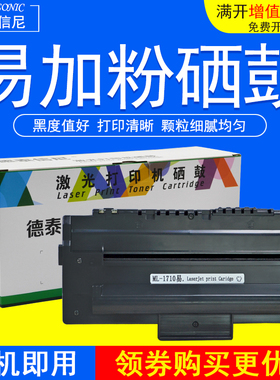 DAT适用三星SF-750 755P ML1500 1520黑白激光打印机硒鼓ML1510 1710 ML1720复印机墨盒ML1740 1750 1755碳粉