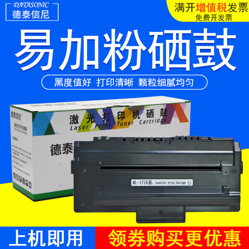 三星黑白激光打印机硒鼓墨盒