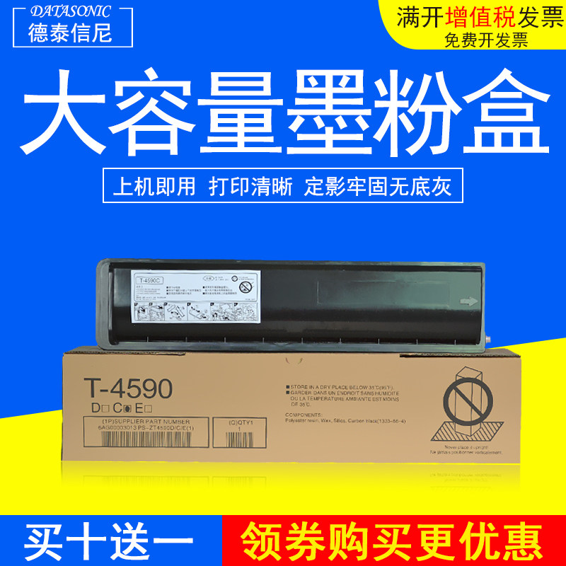 DAT适用东芝T-4590C粉盒Toshiba E-STUDIO 256 306 356 456 506S SD黑白数码复合复印机打印一体机墨粉盒碳粉