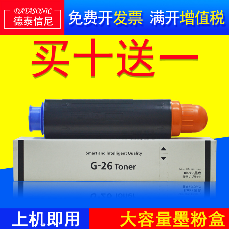 佳能数码复合机碳粉盒