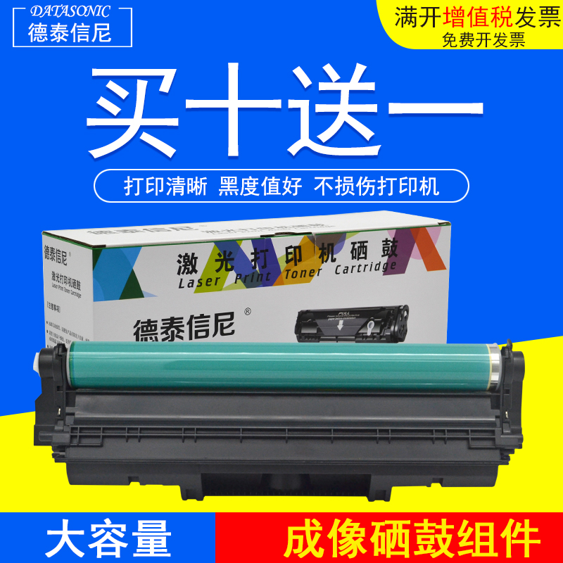 惠普一体机成像鼓