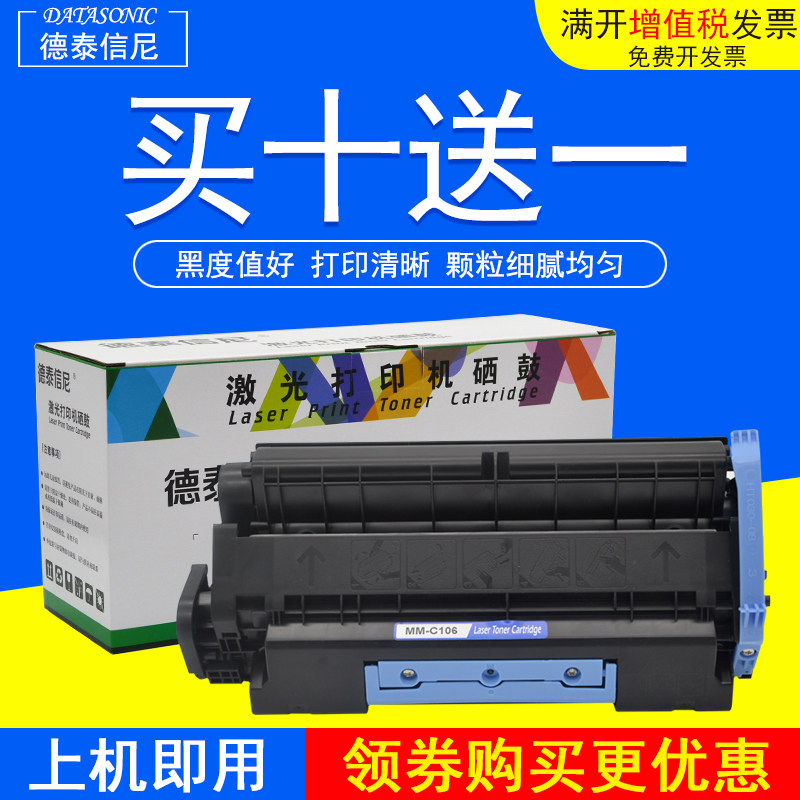 DAT适用佳能CRG306 106硒鼓MF6500 6550 6580 6590 激光黑白打印机硒鼓墨盒F189102墨粉盒