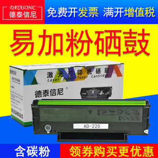 黑白复合机复印打印机一体机硒鼓墨盒 数码 AD220MNM DAT适用震旦