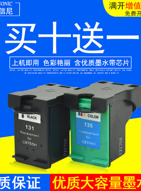 DAT适用惠普131 135墨盒PSC 1510 1610 D460C 5740 6840油墨水盒