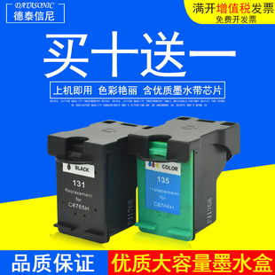 135墨盒PSC 5740 1510 D460C 6840油墨水盒 1610 DAT适用惠普131