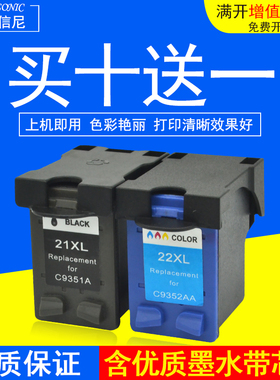 DAT适用惠普HP21XL黑色22XL彩色D1460 F2235 F2180大容量油墨水盒