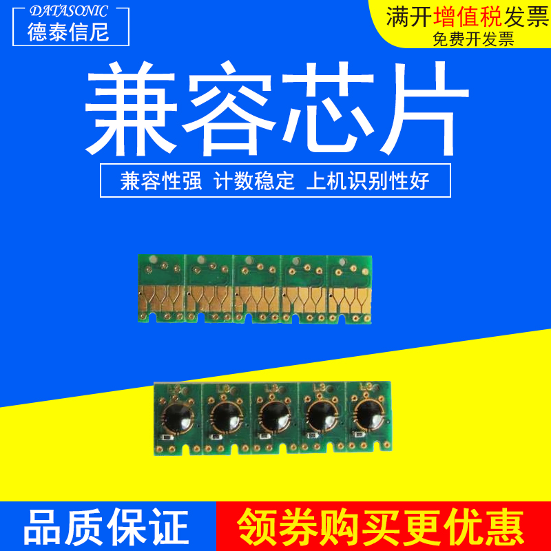 480078809880爱普生芯片墨盒