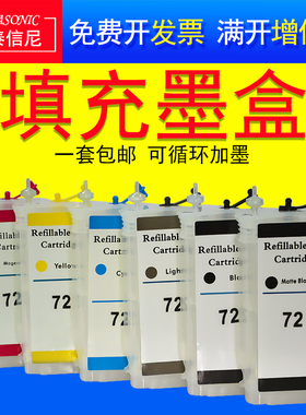 DAT兼容惠普hp T610 T620 T770 T790 T795 T1100 T1120 T1200 T1300 T2300 C9403绘图仪打印机填充盒72号墨盒