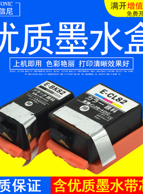 DAT适用爱普生PX-S05B/PX-S05W打印机墨盒ICBK82 ICCL82黑彩墨盒