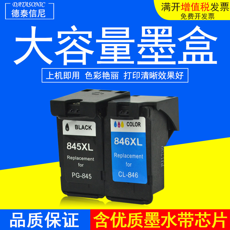 DAT适用佳能MG2580S家用照片A4彩色喷墨打印机一体机油墨盒 墨水